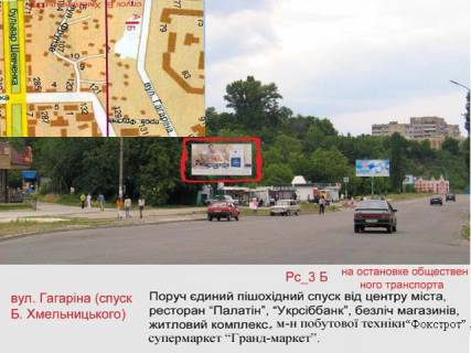 Билборд B в Васильевке, 3х6  (Рс 3 Б) ул.Гагарина (спуск Б.Хмельницкого возле ресторана Палатин) фото 1