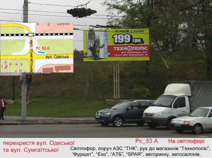 Билборд A в Васильевке, 3х6  (Рс 53 А) ул.Одесская-ул.Сумгаитская (авторынок, супермаркет стройматериалов, АЗС) фото 1
