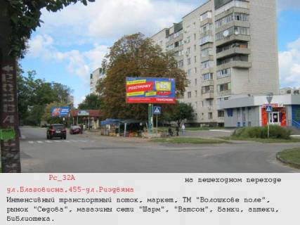 Билборд A в Васильевке, 3х6  (Рс 32А) ул.Благовисна, 455-ул.Риздвяна рынок "Седова", интенсивный трансп.поток, пеш.переход фото 1