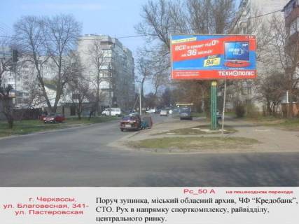 Білборд, Бігборд (Борд)  A у Василівці, 3х6  (Рс 50 А) ул.Благовестная, 341 - ул.Пастеровская (пасп. стол, центр. рынок, центр занятости, трансп. поток) Фото 1