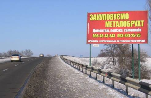 Билборд A в Васильевке, 3х6  Смелянское шоссе,окружная, подьем на мост фото 1