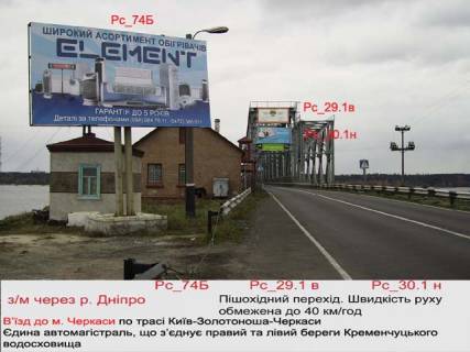 Билборд B в Васильевке, 3х6  (Рс 74 Б) ж/д мост ч/з Днепр, (наземная конструкция) въезд в город фото 1