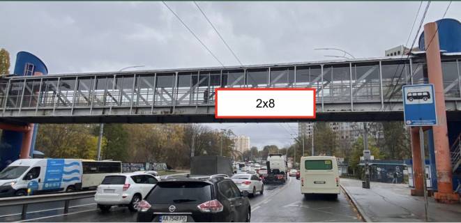 Нестандарт A у Києві, 2х8  вул. Голего Миколи район (Лебєдєва-Кумача), міст пішохідний, у напрямку ст. "Караваєві дачі" Фото 1