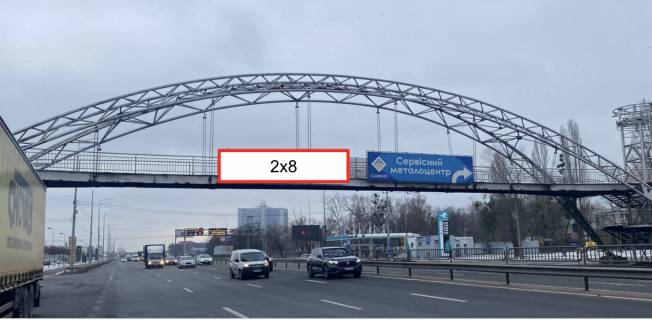 Нестандарт B в Киеве, 2х8  Столичне шосе, 90, надземний пішохідний перехід, напрямок виїзду з м. Київ фото 1