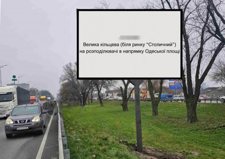 Билборд B в Киеве, 6х3  вул. Кільцева дорога 04-0342-01, в напрямку Одеської площі фото 1
