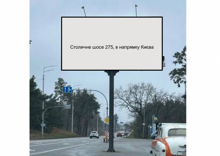 Призма A в Київських трасах, 6х3  Столичне шосе, 275 - 620327 фото 1