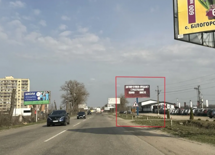 Білборд, Бігборд (Борд)  A у Білогородці, 3x6  вул.Пушкіна, біля Новуса Фото 1