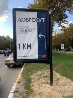 Билборд B в Бровары вул. Гагаріна 5 фото 1