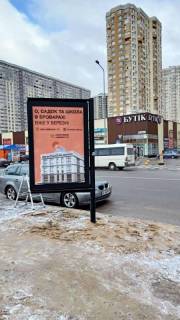 Ситилайт B в Бровары, 1,2*1,8  вул. Чорновола, 3 фото 1