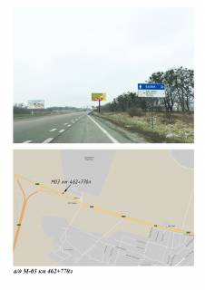 Білборд, Бігборд (Борд)  B у Харкові, 6х3  Киев-Харьков км 462+770 схема