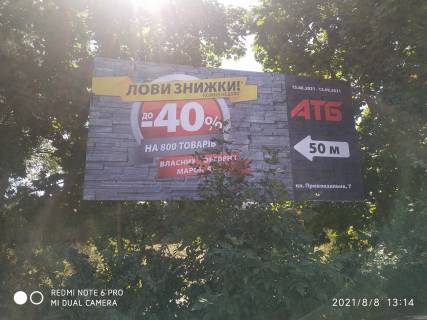 Білборд, Бігборд (Борд)  A у Славутичі, 3x6  Київська обл., м. Славутич, вул. Чернігівська біля Автовокзалу, сторона А Фото 1