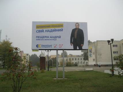 Билборд A в Славутиче, 3x6  Київська обл., м. Славутич, перехрестя Молодіжного бульвару  та вул. 77-ї Гвардійської Дивізії, сторона А фото 1