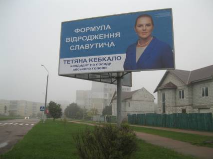 Билборд A в Славутиче, 3x6  Київська обл., м. Славутич, вул. Героїв Дніпра, сторона А фото 1
