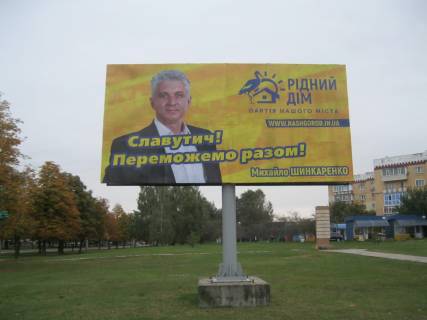 Білборд, Бігборд (Борд)  A у Славутичі, 3x6  Київська обл., м. Славутич, перехрестя просп. Дружби Народів та вул. Фестивальна, сторона А Фото 1