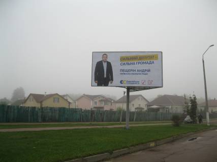 Білборд, Бігборд (Борд)  B у Славутичі, 3x6  Київська обл., м. Славутич, вул. Героїв Дніпра, сторона В Фото 1