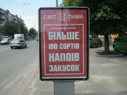 Ситилайт A в Чернигове, 1.2х1.8  м. Чернігів, просп. Перемоги, 14, м-н. Зелена планета фото 1