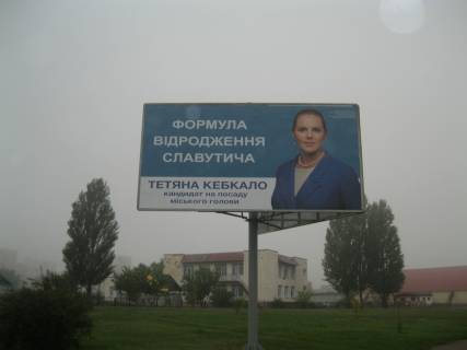 Білборд, Бігборд (Борд)  B у Славутичі, 3x6  Київська обл., м. Славутич, вул. Фестивальна, сторона В Фото 1