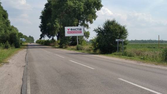 Билборд A в Фастове, 3x6  Выезд на Б,Церковь фото 1