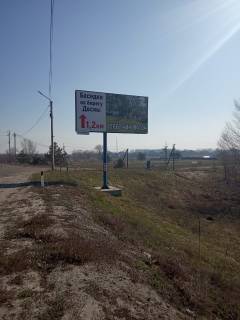 Билборд A на трассах Киевской области, 6*3  Хотяновка,траса Київ-Десна, поворот на СТ«Водник», праворуч, в напрямку з м.Вишгород в с.Хотянівка фото 1