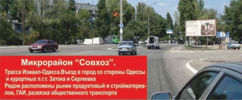 Билборд A в Белгород-Днестровском ул.Приморская, строительный РЫНОК, въезд к центру фото 1