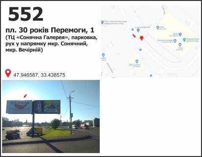 Билборд B в Кривом Роге пл. 30 років Перемоги, 1 (ТЦ "Солнечная галерея"), рух у напрямку Генерала Радієвського вул. (кол. Тинка) фото 1