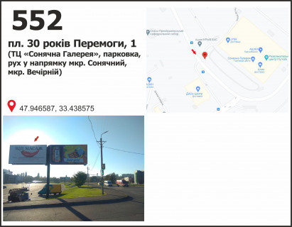 Billboard B in Krivy Rig пл. 30 років Перемоги, 1 (ТЦ "Солнечная галерея"), рух у напрямку вул. Тинка Photo 1