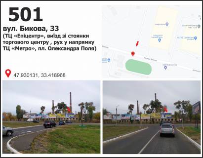 Билборд A в Кривом Роге, 3x6  вул. Бикова, 33 (ТЦ "Епіцентр"), виїзд зі стоянки фото 1