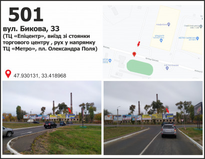 Билборд A в Кривом Роге вул. Бикова, 33 (ТЦ "Епіцентр"), виїзд зі стоянки фото 1