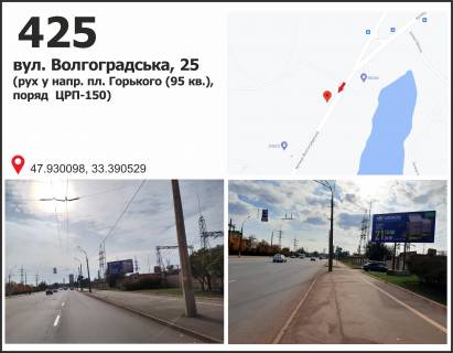 Билборд A в Кривом Роге, 3x6  вул. Вільної Ічкерії (Волгоградська), 25 рух у напрямку 95 кв. фото 1