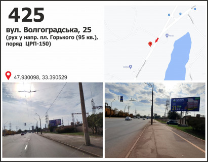 Билборд A в Кривом Роге вул. Вільної Ічкерії (Волгоградська), 25 рух у напрямку 95 кв. фото 1