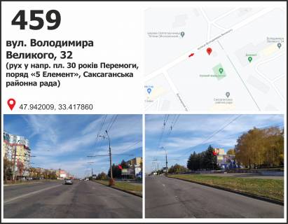 Билборд A в Кривом Роге, 3x6  вул. Володимира Великого (Мелешкіна), 34 (РК "5-й Елемент"), рух у напрямку пл. 30 років Перемоги фото 1