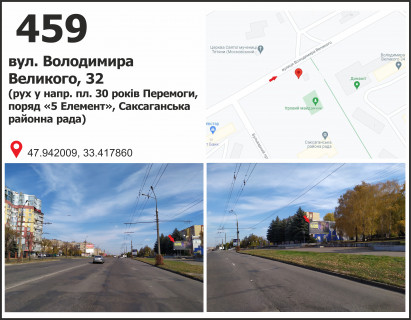Billboard A in Krivy Rig вул. Володимира Великого (Мелешкіна), 34 (РК "5-й Елемент"), рух у напрямку пл. 30 років Перемоги Photo 1
