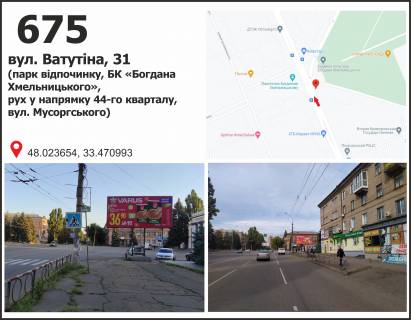 Білборд, Бігборд (Борд)  A у Кривому Розі, 3x6  вул. Ф.Караманиць (Ватутіна), 31, парк відпочинку  (ПК "Суха балка"), рух до 44 кв. Фото 2