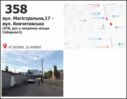 Білборд, Бігборд (Борд)  B у Кривому Розі, 3x6  вул. Магістральна (Кириленко), 87 - вул. Кокчетавська ("АТБ"), рух до кільця  Соборності (Косіора) Фото 1