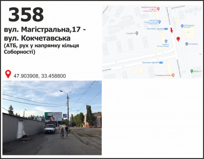 Билборд B в Кривом Роге вул. Магістральна (Кириленко), 87 - вул. Кокчетавська ("АТБ"), рух до кільця  Соборності (Косіора) фото 1