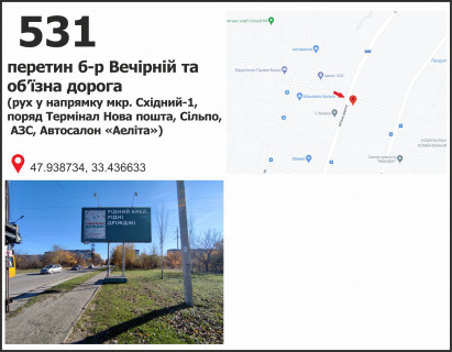 Билборд A в Кривом Роге б-р Вечірній, 15 - мкр. Східний-1 фото 1