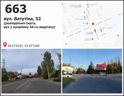 Билборд A в Кривом Роге, 3x6  вул. Ф.Караманиць (Ватутіна), 50, розподілювач (маг. "Світанок"), рух до вул. Н. Зінчевського фото 1