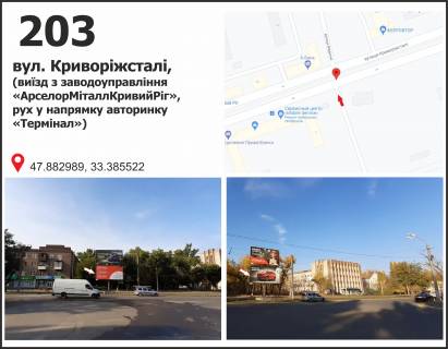 Билборд A в Кривом Роге, 3x6  вул. Криворіжсталі (Орджоникидзе) виїзд з "АрселорМіттал Кривий Ріг" фото 1
