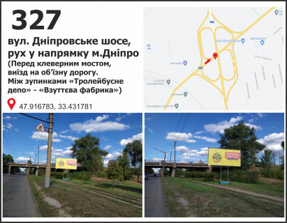Билборд A в Кривом Роге вул. Дніпровське шосе, рух у напрямку м. Дніпро, перед клеверним мостом фото 1
