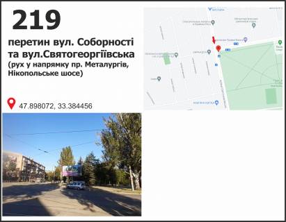 Білборд, Бігборд (Борд)  A у Кривому Розі, 3x6  вул. Соборності (Косіора) - Святогеоргіївська вул. (кол. Рязанова), 19  (маг. "Стріла"), рух у напрямку пр. Металургів Фото 1