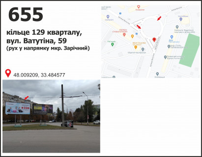Билборд A в Кривом Роге вул. Ф.Караманиць (Ватутіна), 59 - кільце 129 кв., рух до мкр. Зарічний-5 фото 1