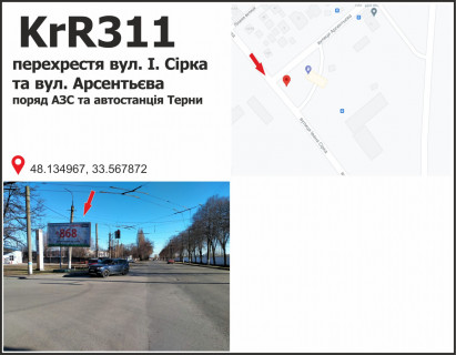 Билборд + в Кривом Роге вул.І.Сірка-вул.Арсентьєва перехрестя, поряд АЗС та автостанція Терни фото 1