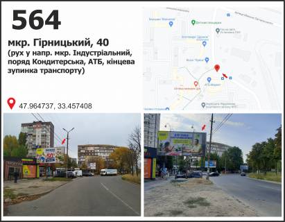 Билборд B в Кривом Роге, 3x6  мкр. Гірницький, 22а (ТЦ "АТБ", кінцева зуп. МТС), рух в напрямку вул. М. Світальського (Коротченка) фото 1