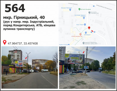 Билборд B в Кривом Роге мкр. Гірницький, 22а (ТЦ "АТБ", кінцева зуп. МТС), рух в напрямку вул. М. Світальського (Коротченка) фото 1