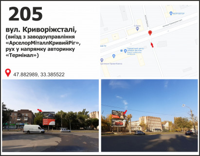 Билборд A в Кривом Роге вул. Криворіжсталі (Орджоникидзе) виїзд с "АрселорМіттал Кривий Ріг" фото 1