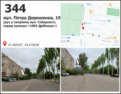 Білборд, Бігборд (Борд)  B у Кривому Розі вул. Петра Дорошенка (Блюхера), 15 (маг. "1001 мелочь"), рух до вул. Соборності (Косіора) Фото 1