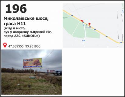 Білборд, Бігборд (Борд)  B у Кривому Розі, 3х6  вул. Миколаївське шосе (въїзд в місто), рух у напрямку мкр. Карачуни схема