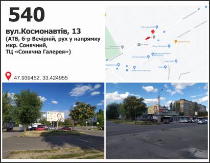 Billboard B in Krivy Rig, 3x6  st. Kosmonavtiv, 13 - b-r Vecirnij (ATB), ruh u napramku mkr. Sonacnij Photo 1