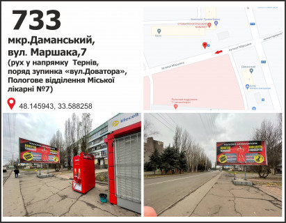 Billboard A in Krivy Rig вул. Маршака, 7- ул. Доватора (7-й Роддом), дв-е к пл. Труда Photo 1