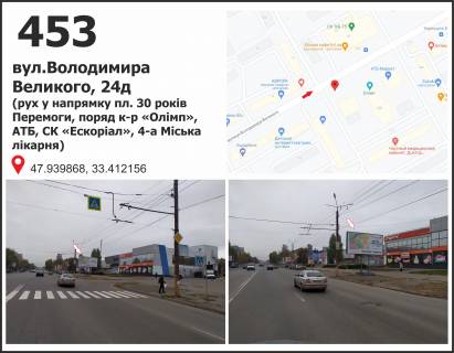 Билборд A в Кривом Роге, 3x6  вул. Володимира Великого (Мелешкіна), 24 б (КТ "Олімп"), рух у напрямку 173 кв. фото 1